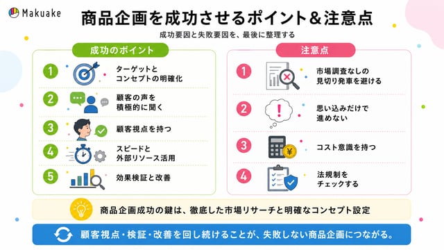 商品企画_09