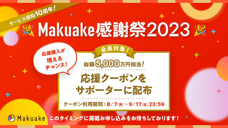 CP-Thanksgiving2023-実行者向け3-1600x900