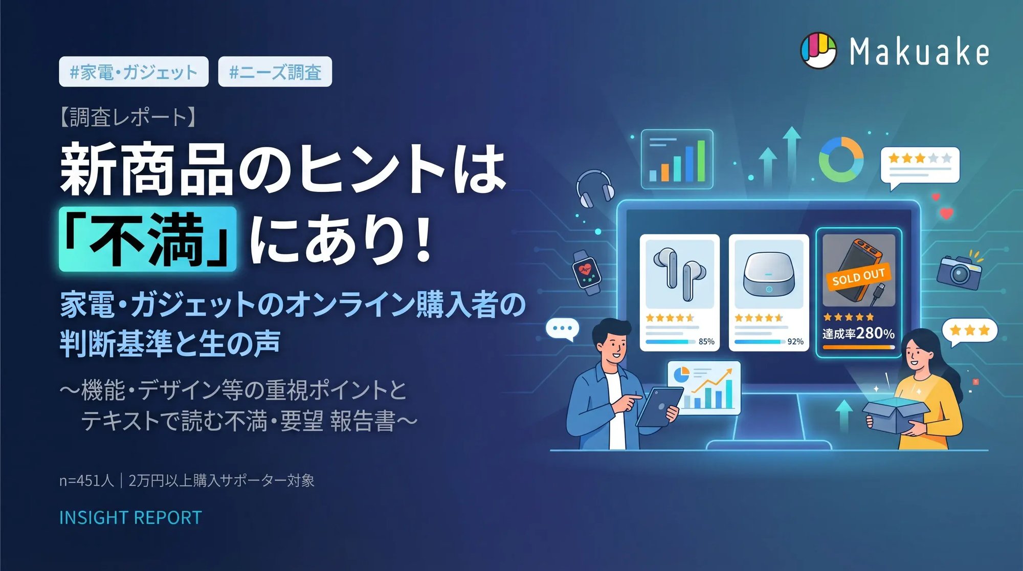homeappliance_report_kv