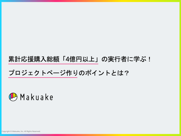 makuake_page_production_kv