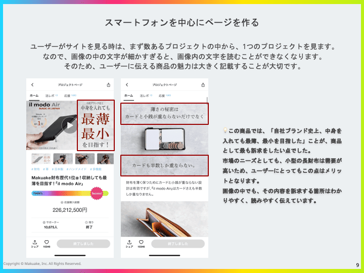 makuake_page_production_mobilefirst