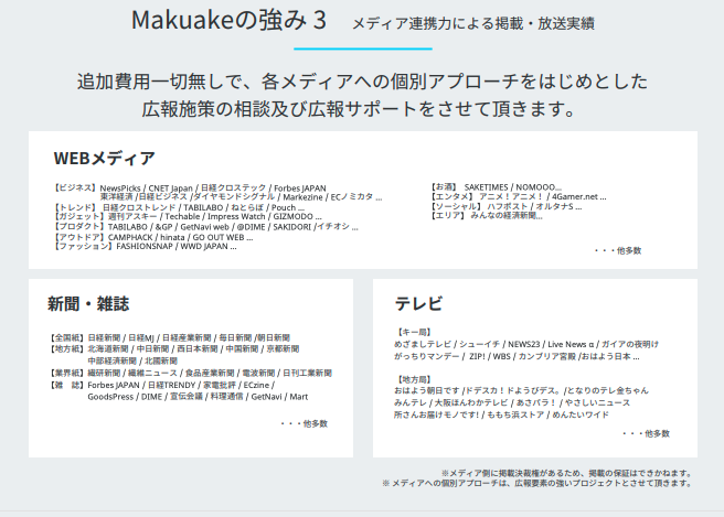 makuake_publicrelations