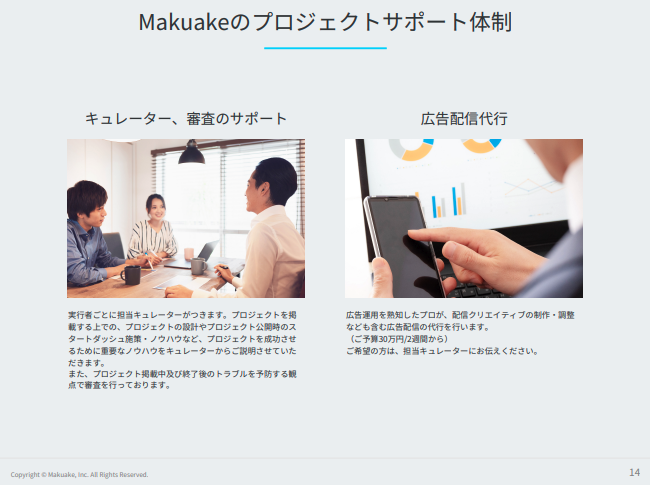 makuake_support