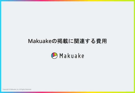 makuake_system-commission_kv