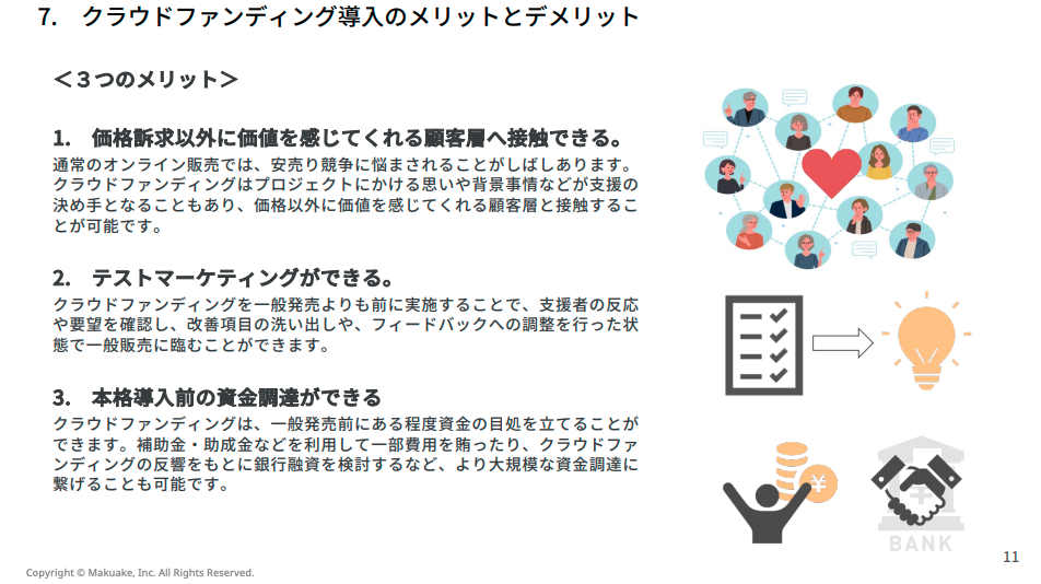 新商品販売のためのクラウドファンディング活用術① 〜基礎編〜 資料