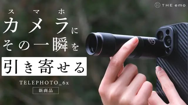 the-emo-telephoto_kv