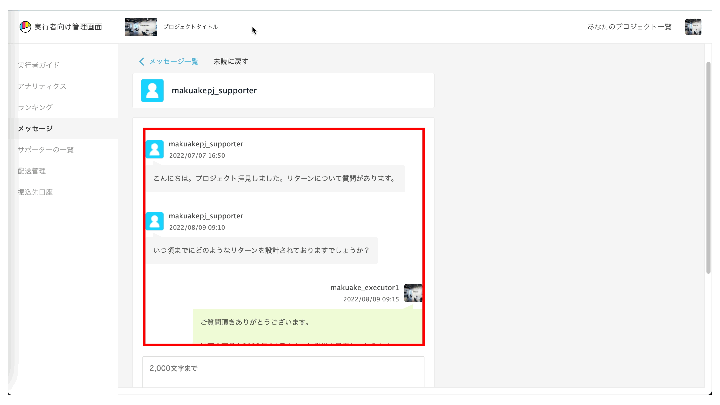 ユーザーからメッセージが届きました。どうすればいいですか？