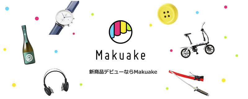 Makuake実行者向け ヘルプ (4)